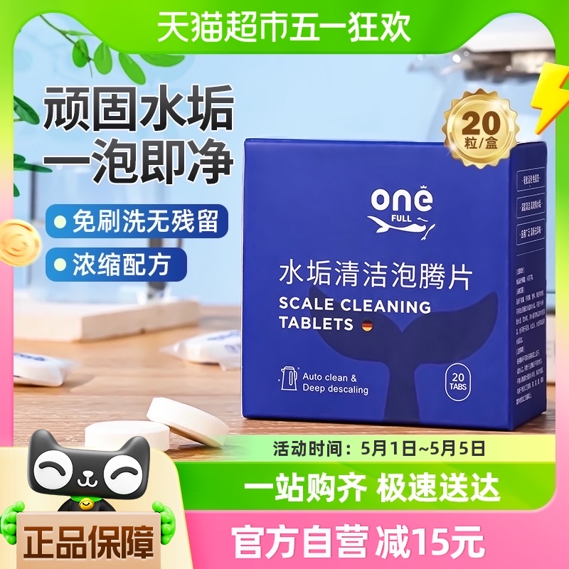 ONEFULL去水垢清除剂20粒柠檬酸强力除垢剂电水壶锅炉洗杯子清洁