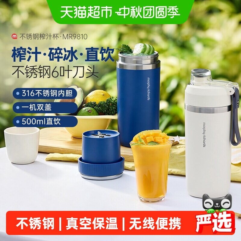 摩飞不锈钢榨汁杯保冷保温无线