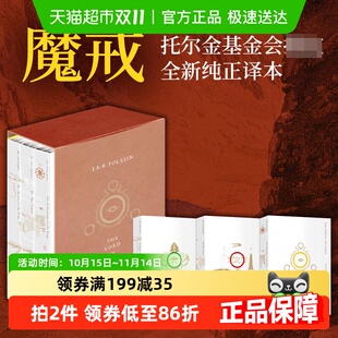 魔戒三部曲 英国魔戒华语完整版 全三部 外国小说 全套3册 指环王