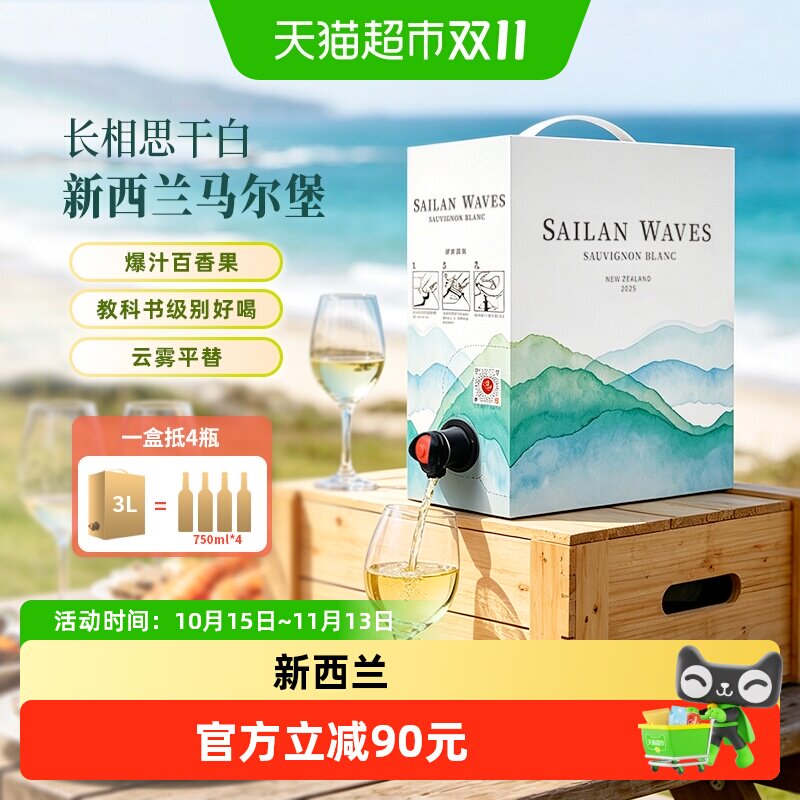 新西兰马尔堡长相思干白葡萄酒盒装3L派对宴会桑达拉水澜红酒