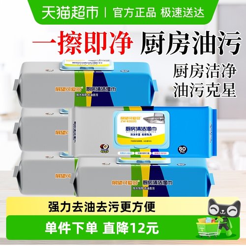 可爱多加大加厚厨房湿巾