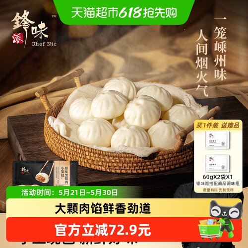 锋味派嵊州黑猪肉发面小笼包早餐