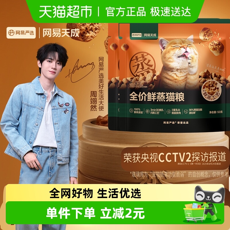 网易严选全价鲜蒸猫粮成猫护胃