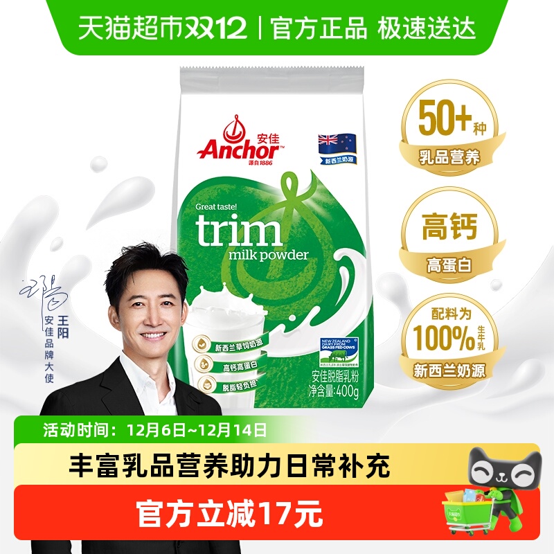 安佳高钙脱脂成人奶粉