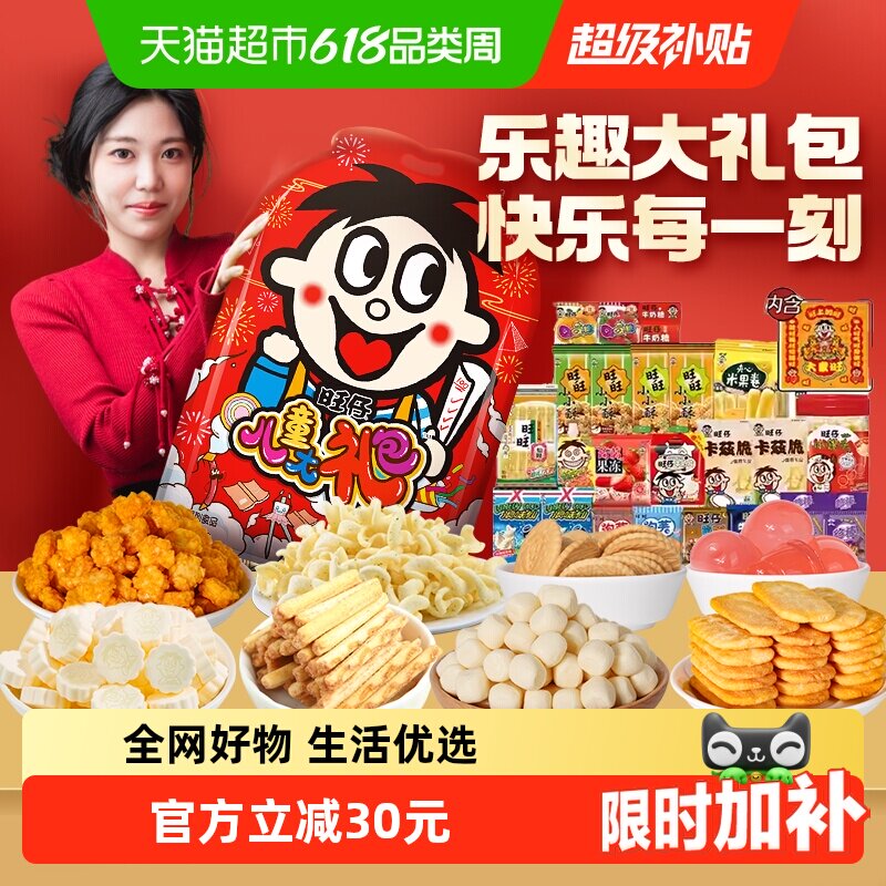 旺旺童趣儿童大礼包春节过年送礼解馋零食雪饼仙贝饼干伴礼1kg