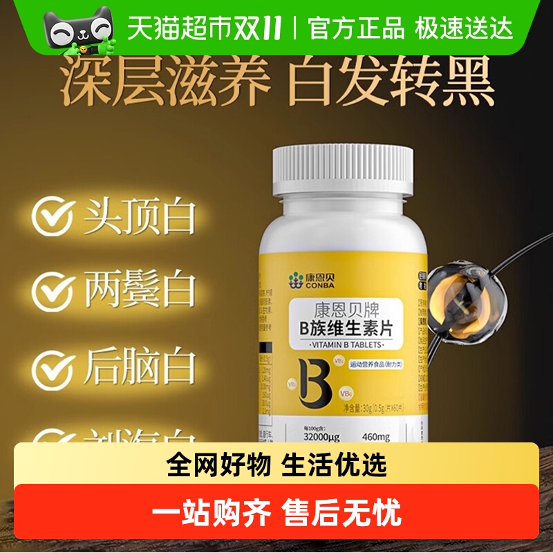 康恩贝生物素h叶酸维生素