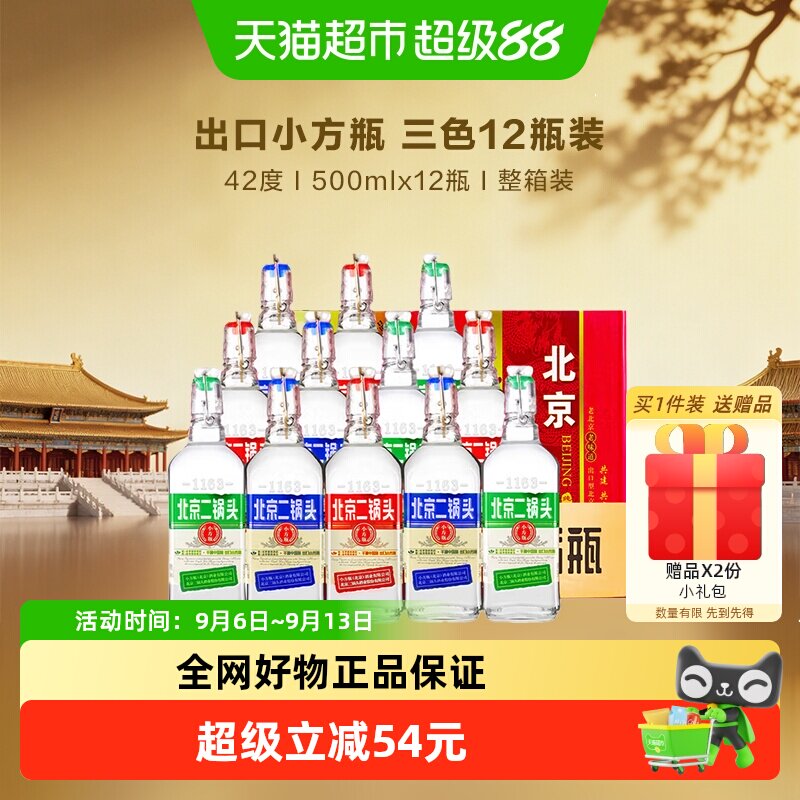 出口小方瓶北京二锅头42度醇厚