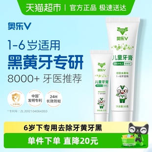 牙膏 6岁儿童护牙剂黄牙黑牙防蛀牙儿童专用宝宝无氟正品 奥乐V1