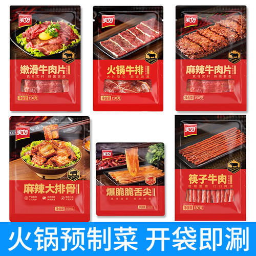 美好嫩滑牛肉片批发麻辣牛肉片火锅食材商用快手菜烧烤牛排整箱