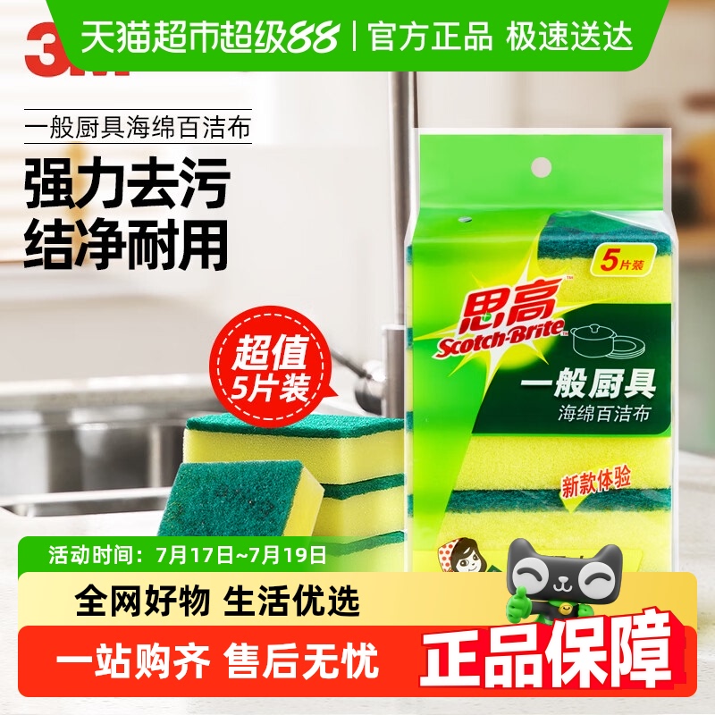 3M思高一般厨具百洁布抹布
