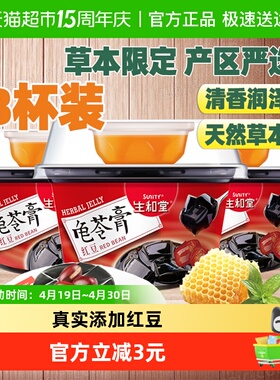 生和堂非果冻红豆龟苓膏202gx3杯配蜂蜜代餐网红零食下午茶BN