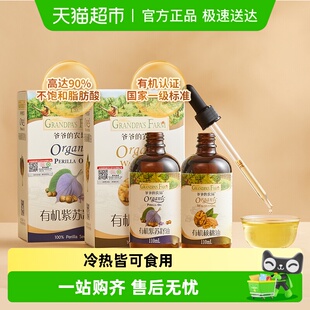爷爷的农场宝宝有机核桃油宝辅食用油牛油果有机亚麻籽油紫苏籽油
