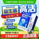 信盛堂北京同仁堂益生菌凍干粉大人調(diào)理腸道便成兒童秘益生元 腸胃