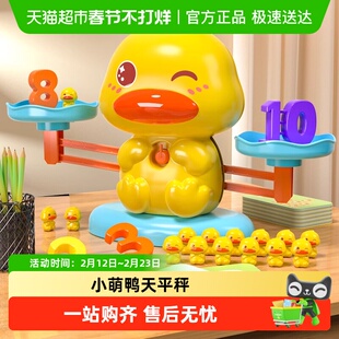 儿童小萌鸭天平秤益智玩具数字大脑思维训练孩子专注力3男女孩6岁