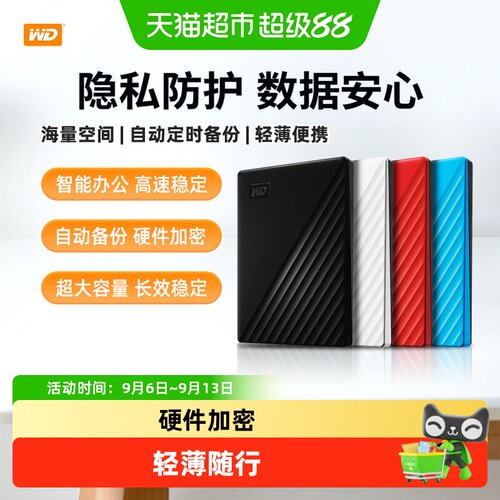 WD西部数据移动硬盘加密轻薄