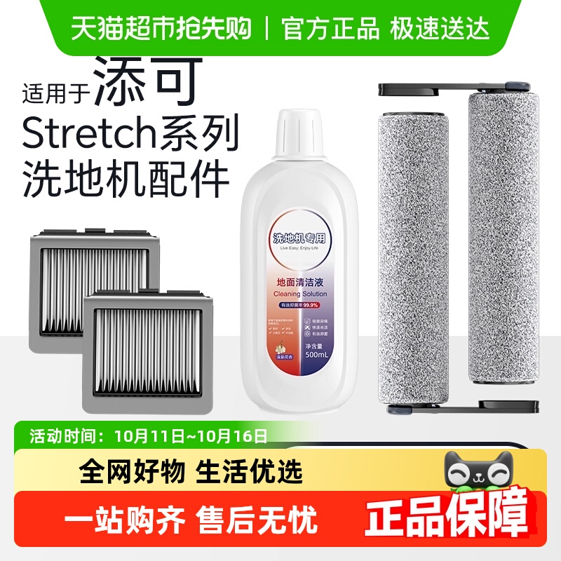 适用于添可洗地机清洁液