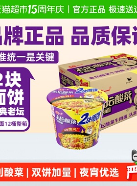 统一来一桶方便面老坛酸菜牛肉面双面饼155g*12桶多面饼2块实惠