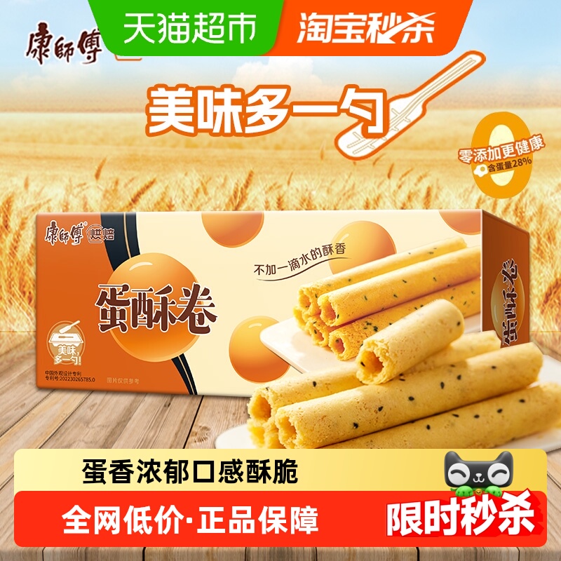 康师傅3+2芝麻味蛋酥卷鸡蛋卷饼干早餐办公室休闲零食