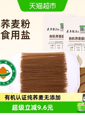 素养生活有机荞麦面条360g×2盒