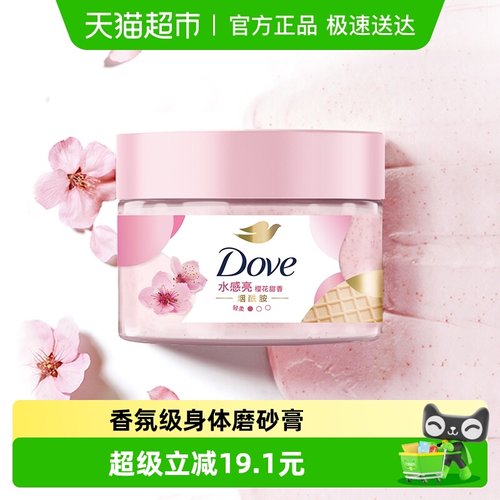 多芬樱花香味磨砂膏280g