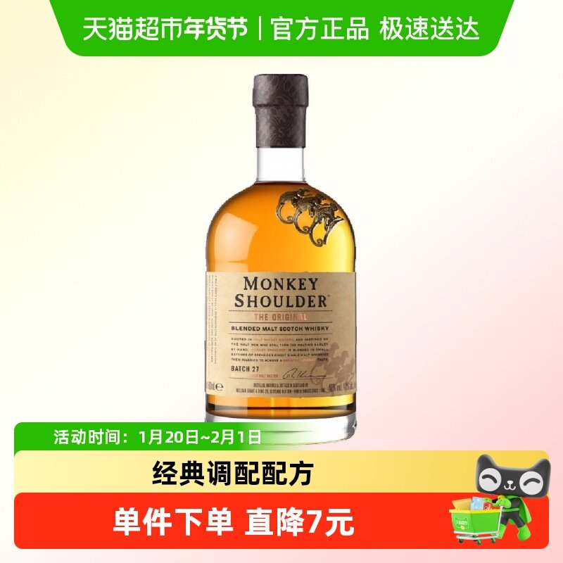 Monkey shoulder 三只猴子调配麦芽苏格兰威士忌500ml×1瓶调酒,酒类,威士忌/Whiskey,淘宝优惠券,粉丝福利购,淘宝优惠卷