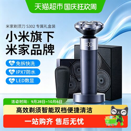 小米米家电动剃须刀S302水洗免拆