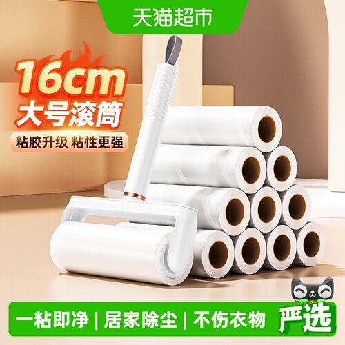 美丽雅替换纸一粘即净不伤衣物