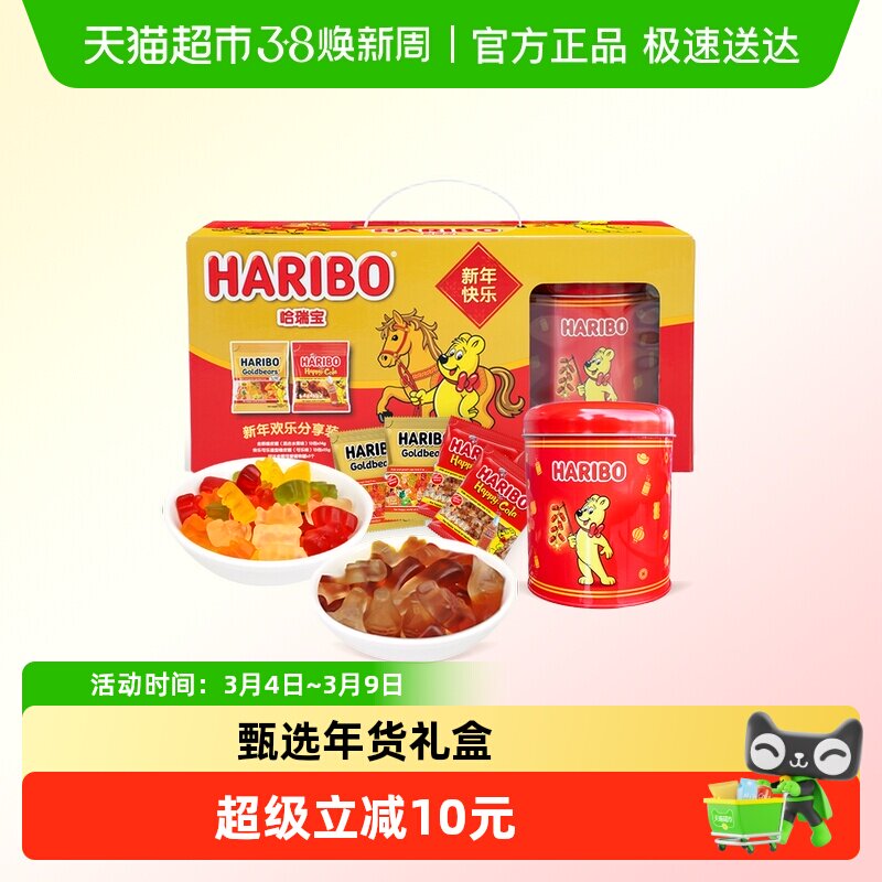 Haribo哈瑞宝小熊软糖水果橡皮糖qq软糖儿童糖果零食新年礼盒377g