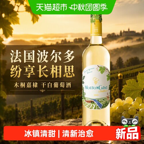 木桐嘉棣波尔多长相思果香750ml