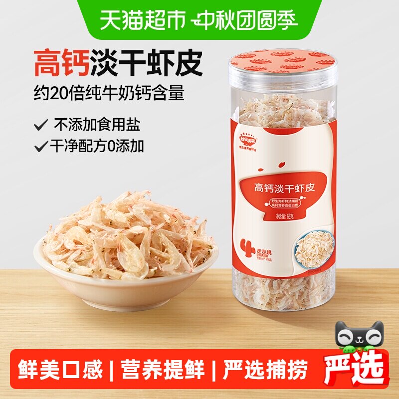 秋田满满高钙虾皮严选海域图片