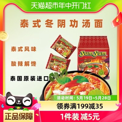 泰国进口yumyum/养养牌冬阴功面酸辣虾味汤面70g*5包方便面泡面