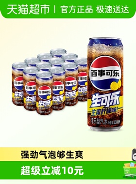 百事可乐生可乐柠檬味碳酸饮料整箱