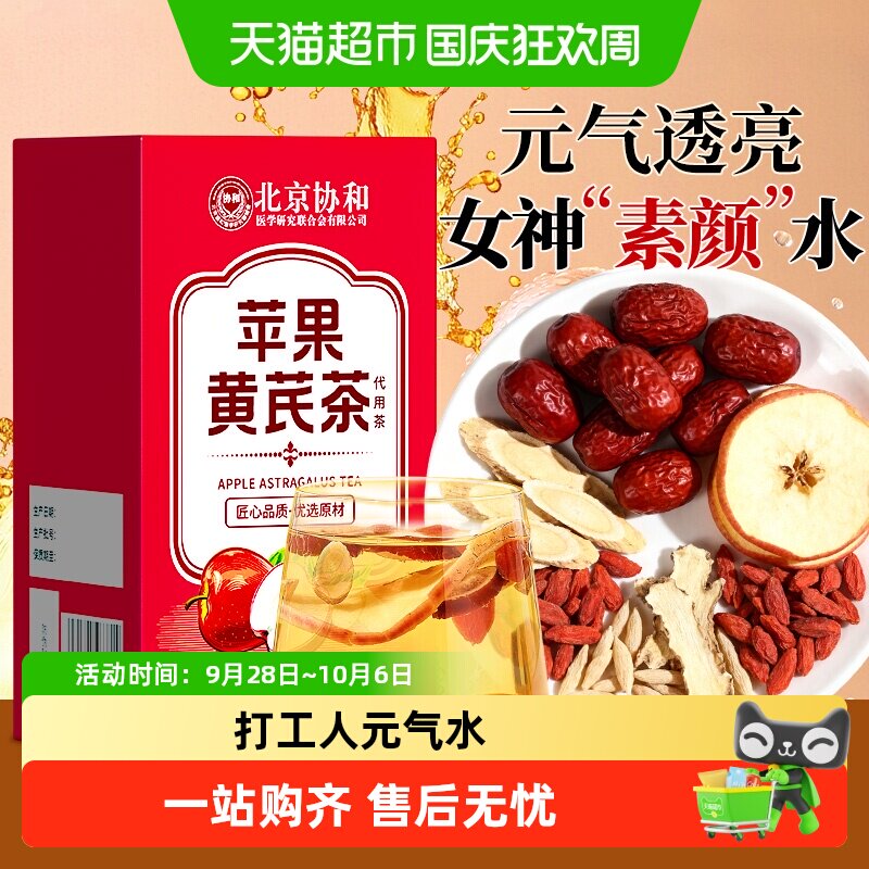 苹果黄芪茶素颜水麦冬红枣枸杞花茶包适合女生喝的气血去黄养生茶