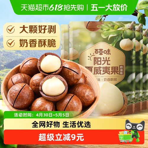 百草味夏威夷果100g×4包×1组