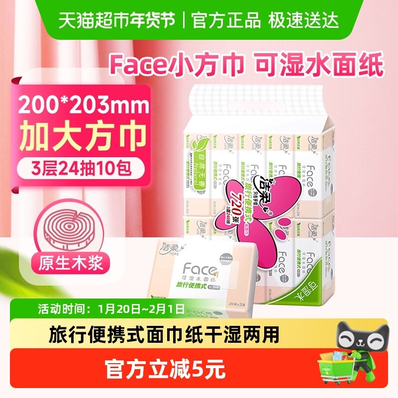 【包邮】洁柔纸面巾粉Face/小鹦鹉小方巾抽纸3层外出便携擦手纸,洗护清洁剂/卫生巾/纸/香薰,手帕纸,淘宝优惠券,粉丝福利购,淘宝优惠卷