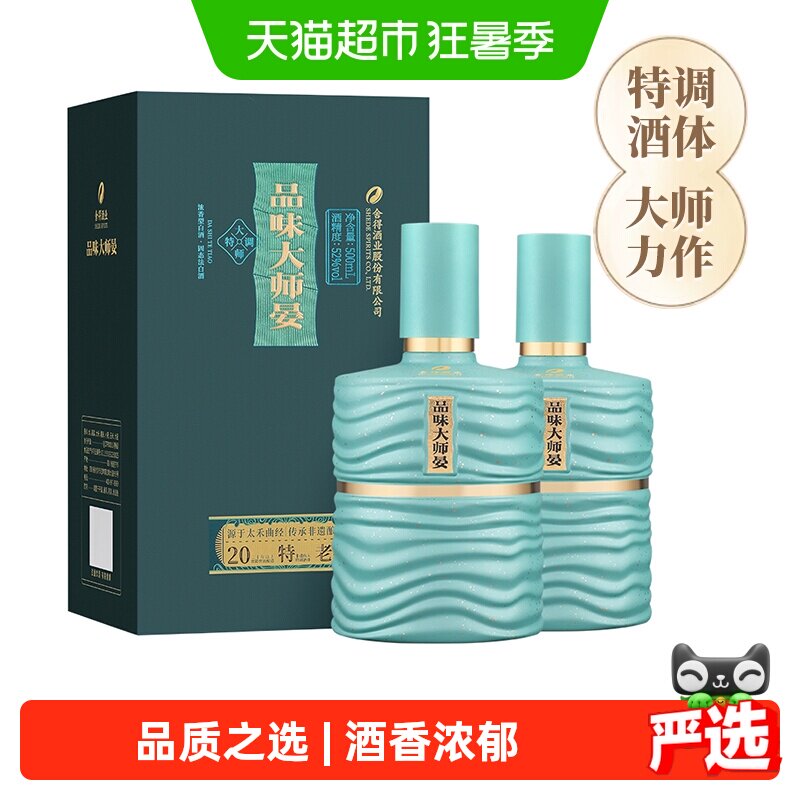 舍得酒品味大师晏浓香型白酒52度500ml*2瓶双支节日送礼宴请婚宴