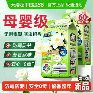 山茶花香樟脑丸衣柜防潮除霉味防虫蛀家用天然无毒衣服干燥剂香包