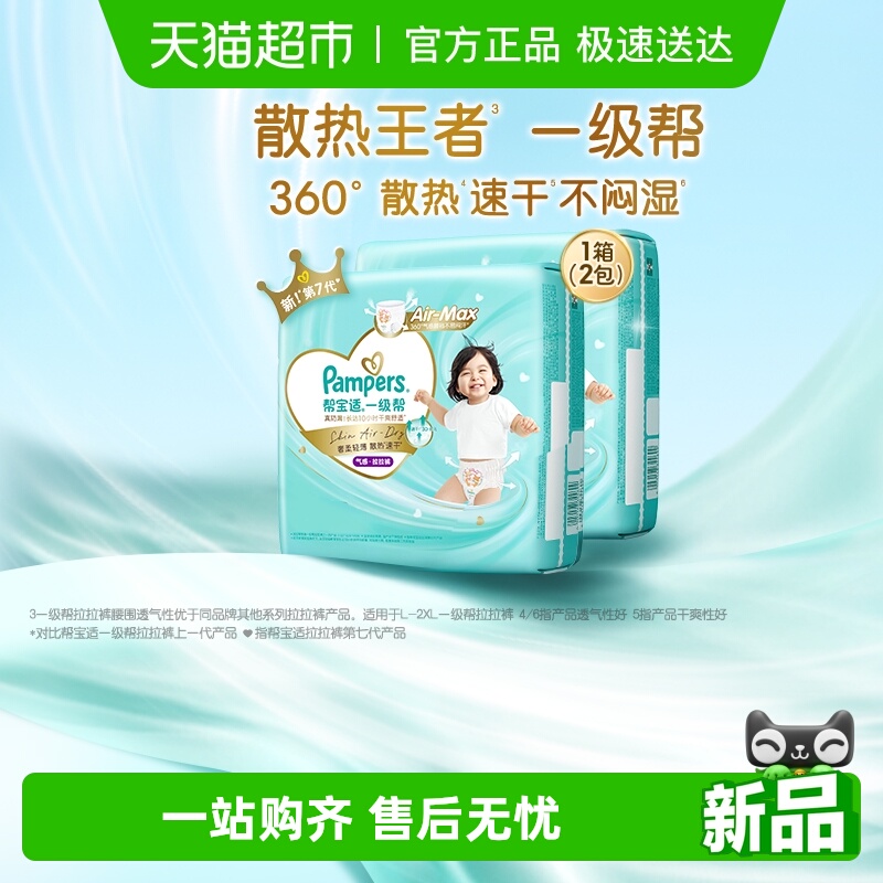 帮宝适一级帮箱装散热透气拉拉裤