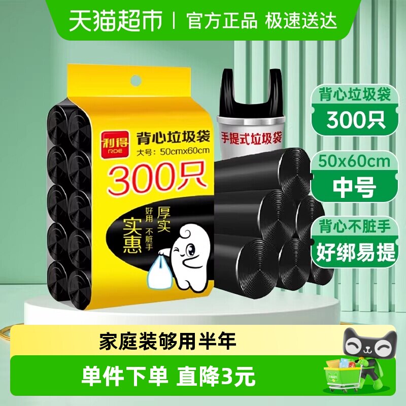 利得大垃圾袋背心手提式家用厨房黑色中号50*60cm*300只双面1.2丝