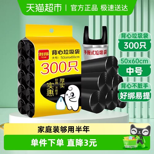 利得背心手提式垃圾袋家用300只