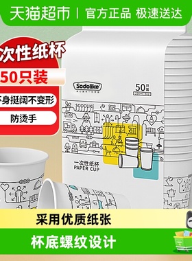 sodolike加厚一次性纸杯家用办公喝杯野餐露营咖啡杯不渗漏无漂白