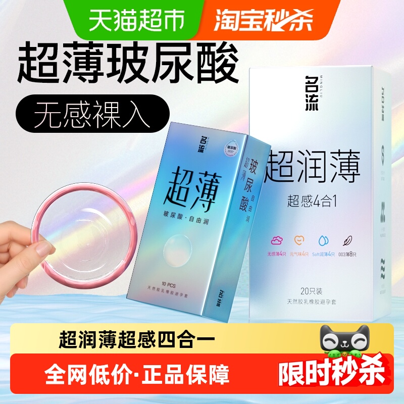 名流玻尿酸超润薄四合一避孕套