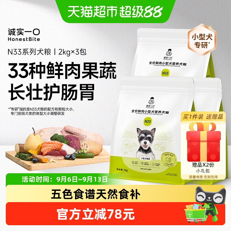 诚实一口全期全价天然无谷狗粮图片