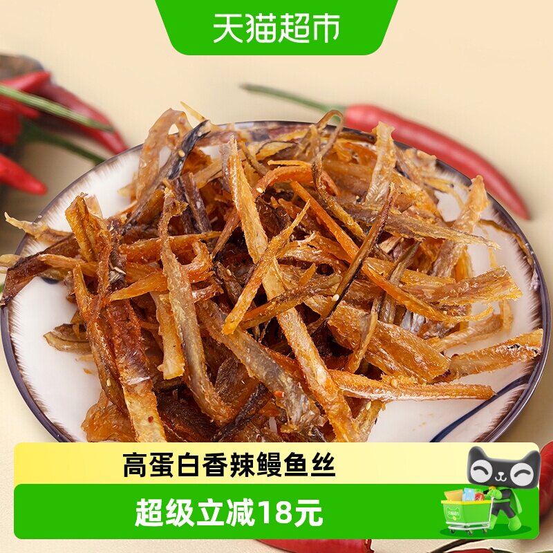 水一方现烤香辣鳗鱼丝250g大连特产即食整鱼现切鳗鱼条零食