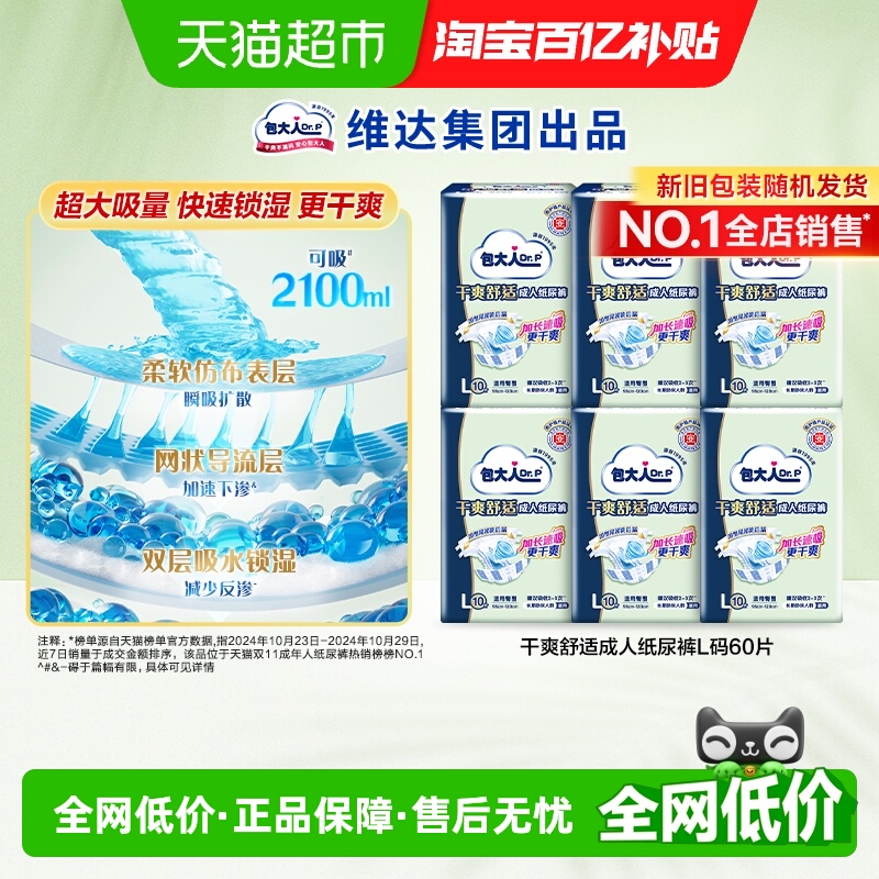 Dr．P/包大人成人纸尿裤L码60片老人尿不湿基础型孕产妇