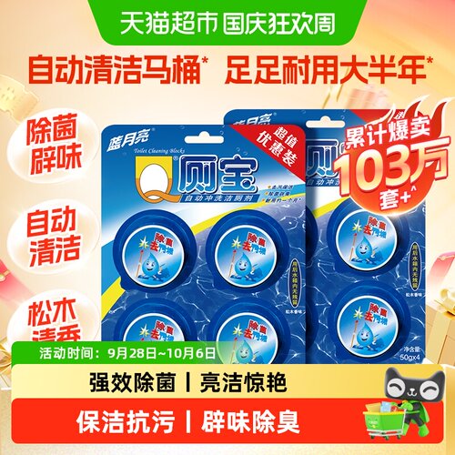 蓝月亮洁厕宝强效除菌