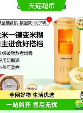 一刻间迷你全自动料理机破壁机