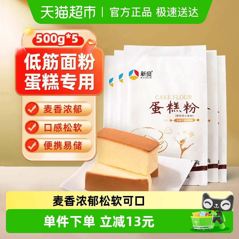 新良低筋粉烘焙原材料蛋糕粉