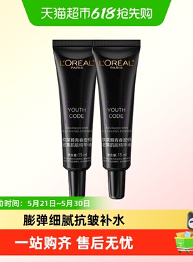 欧莱雅黑精华肌底液青春密码紧致面部精华液抗皱补水抗初老15ml*2