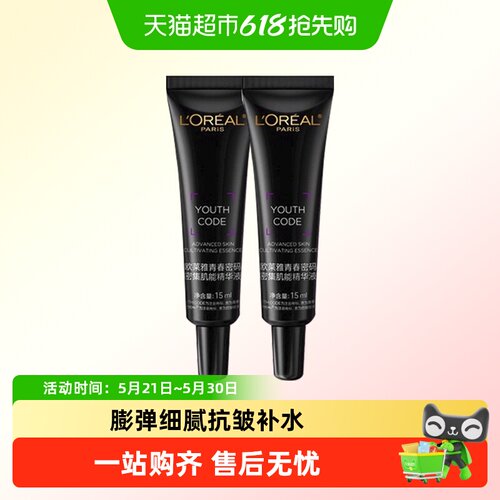 欧莱雅黑精华肌底液护肤品
